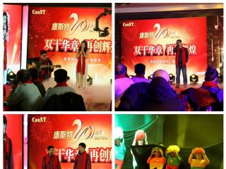 海闊潮涌千帆竟，好風借力啟新程——康斯特20周年慶典暨2017年年會